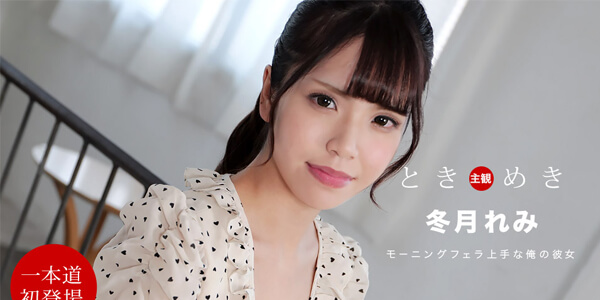 หนัง av ไม่เซ็นเซอร์ 1Pondo 112021_001 เรมิ ฟุยุซึกิ แม่บ้านสาวสวยเหงาหีลีลาโคตรเทพ