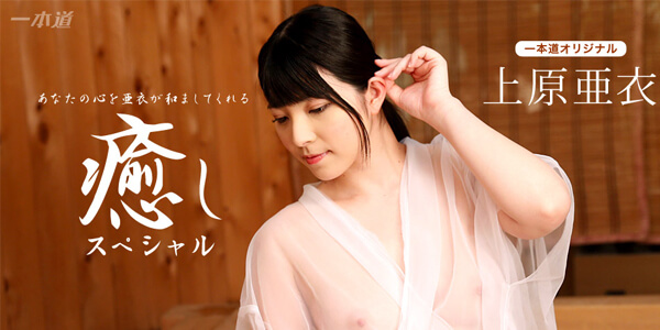 หนังเอวีแนวข่มขืน 1PONDO 102116-410 ไอ อุเอฮาระ สาวใช้หีสวยล่อควยลูกค้าชาย