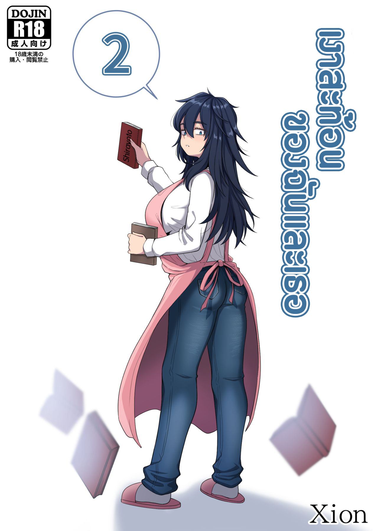 (Xion) Mirror Collection Ch.2 NO.1
