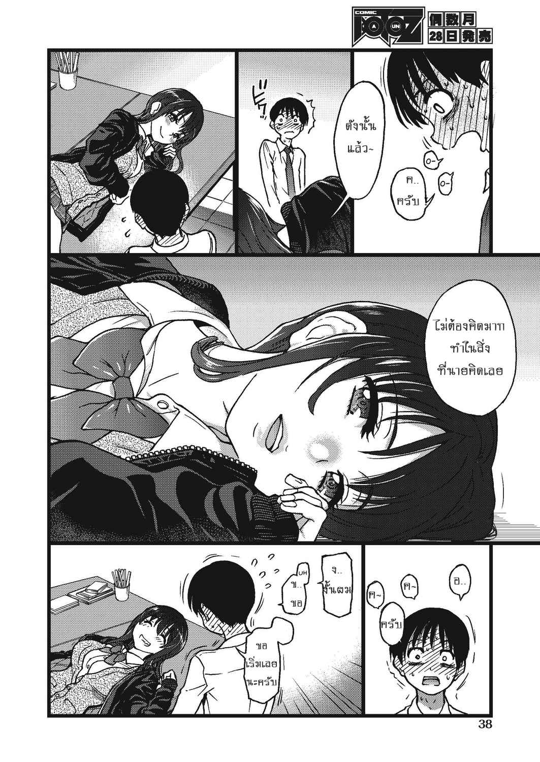 Shiwasu no Okina (COMIC AUN 2019-08) Part 3 No.4
