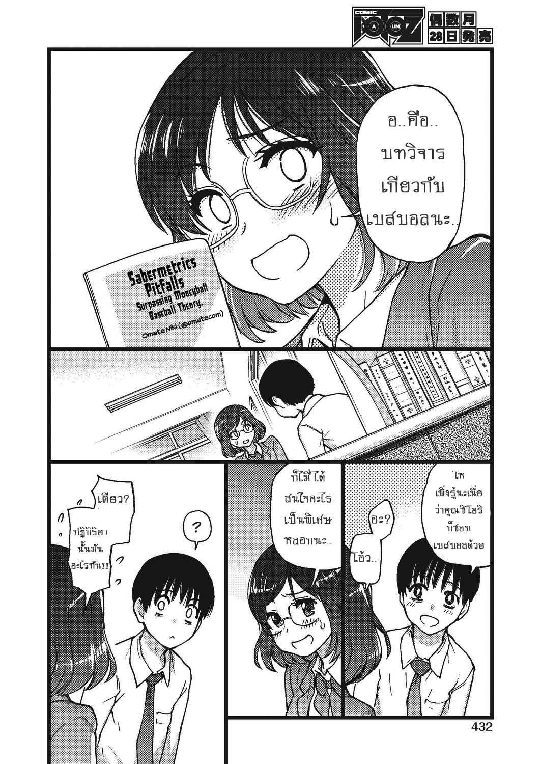 เล่นเกมส์เสียว เลี้ยวเข้ารู 4 Shiwasu no Okina (COMIC AUN 2019-10) Part 4 No.10