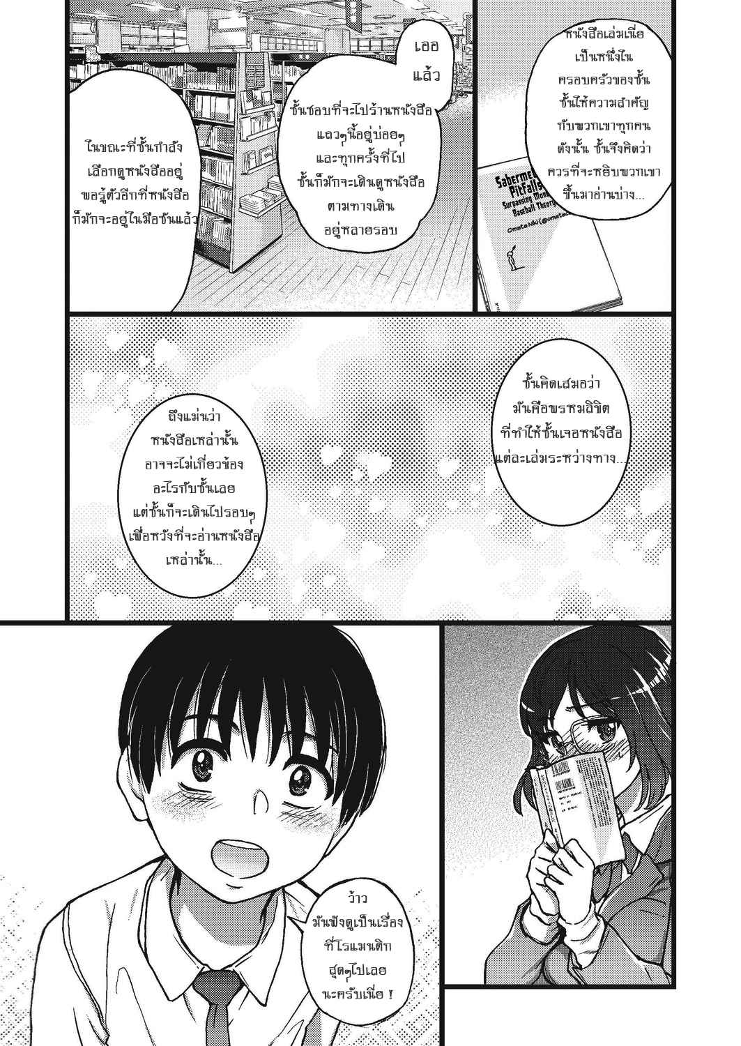 เล่นเกมส์เสียว เลี้ยวเข้ารู 4 Shiwasu no Okina (COMIC AUN 2019-10) Part 4 No.11