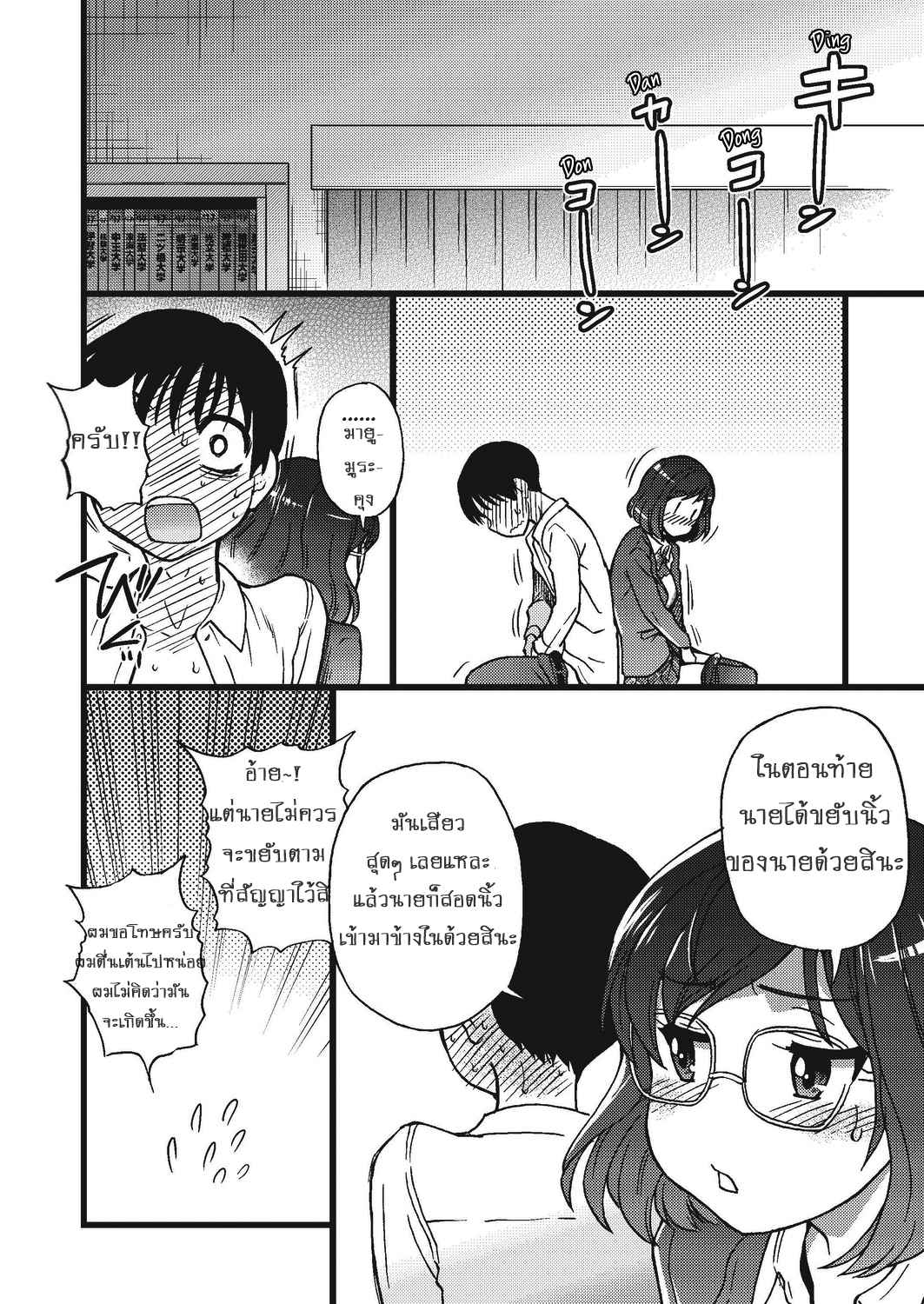 Shiwasu no Okina (COMIC AUN 2019-08) Part 3 No.38