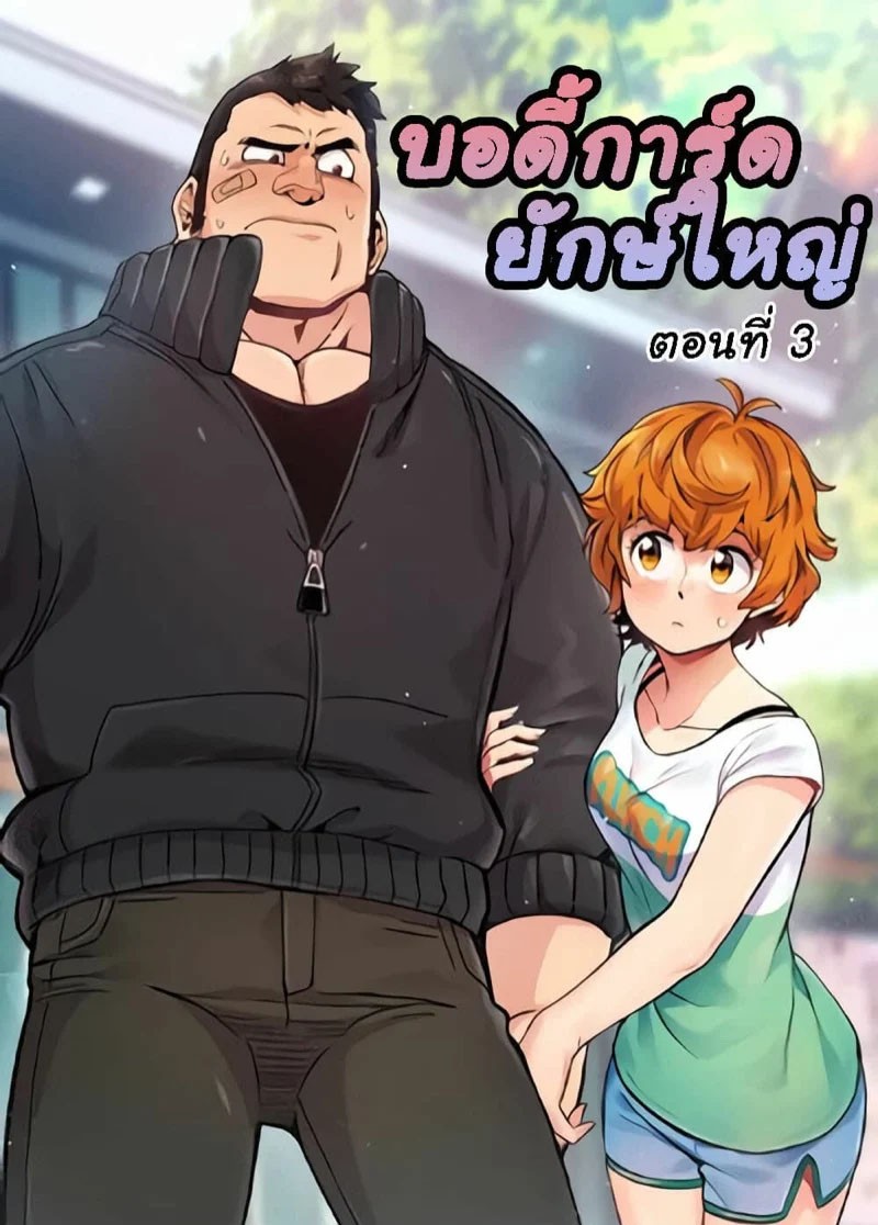 โดจินสี บอดี้การ์ดไซส์ใหญ่ ใส่เต็มแรง  Dog on Patrol Ep.3