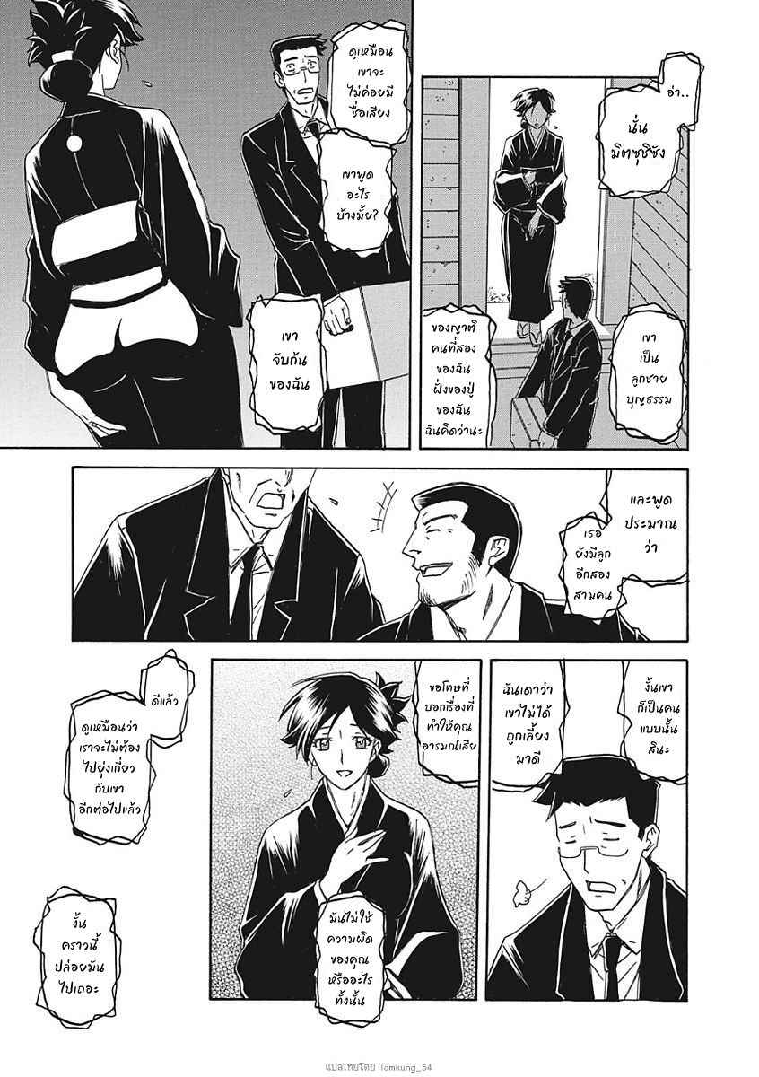 Gekkakou no Ori Ichi Ch.1 No.10