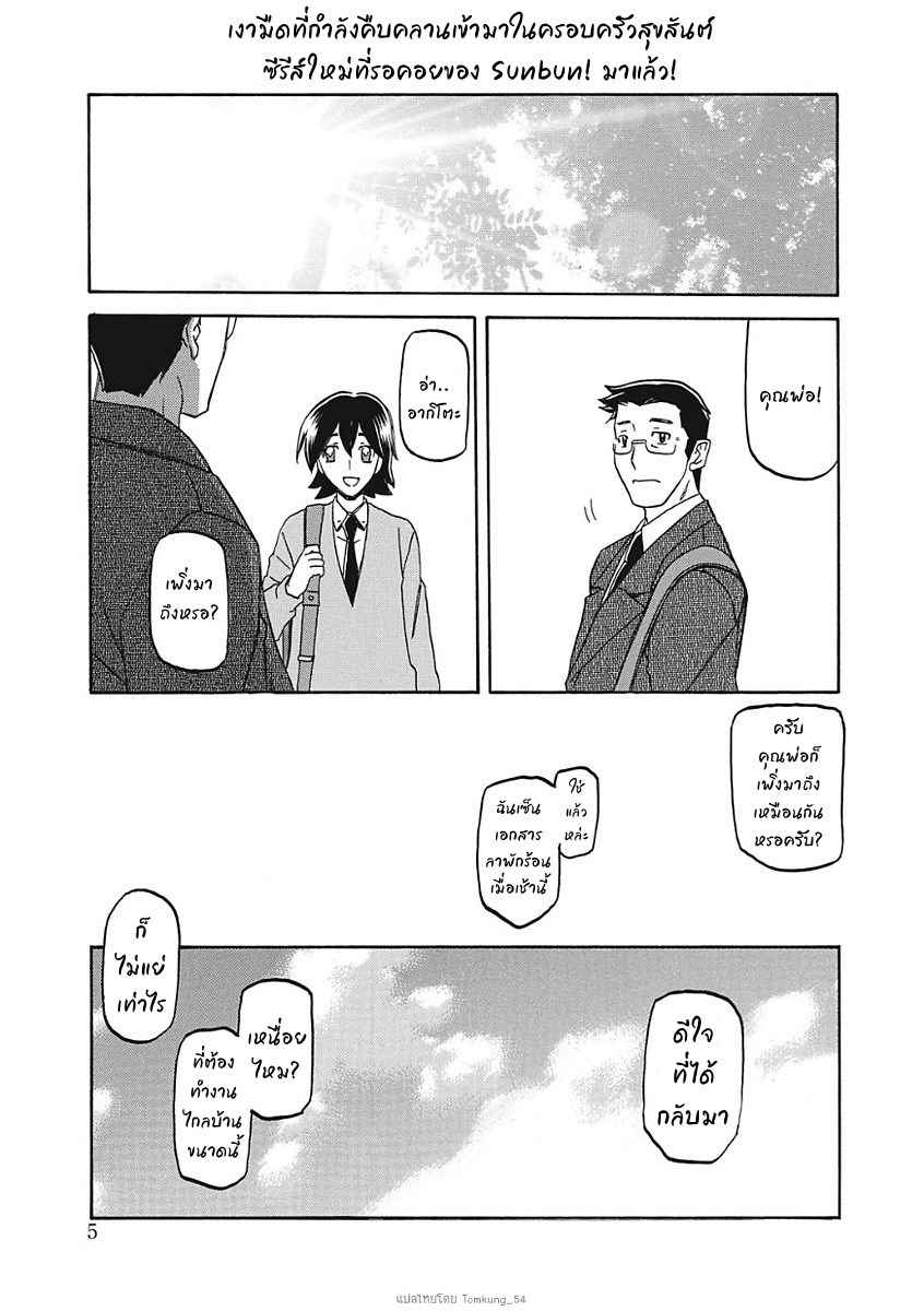 Gekkakou no Ori Ichi Ch.1 No.2