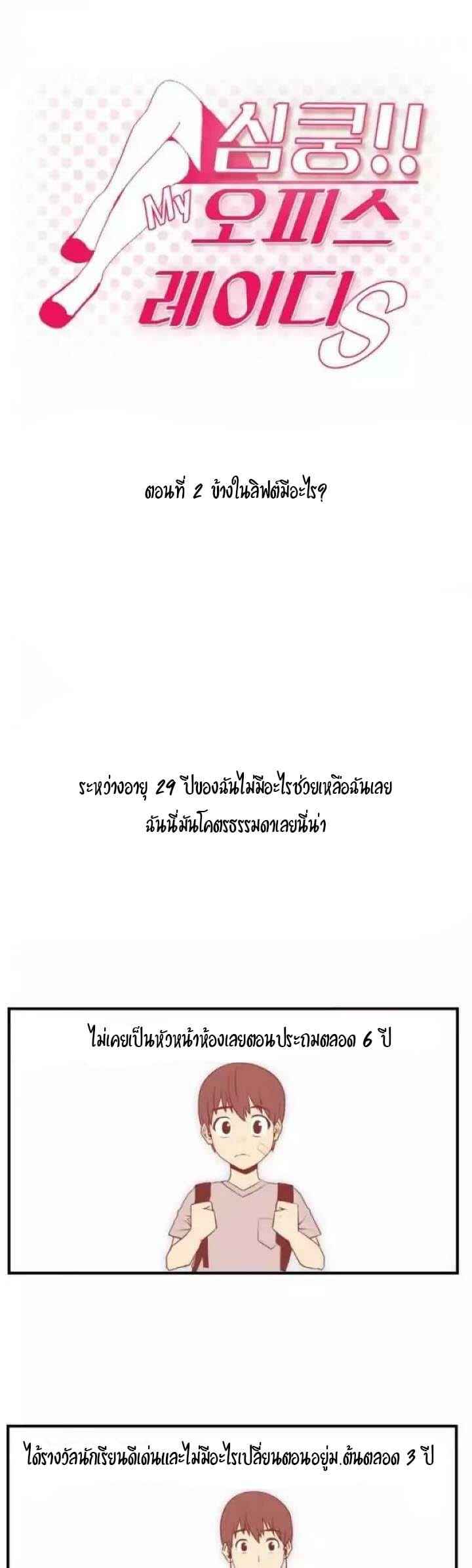 My Office Ladies Ep.2 No.2