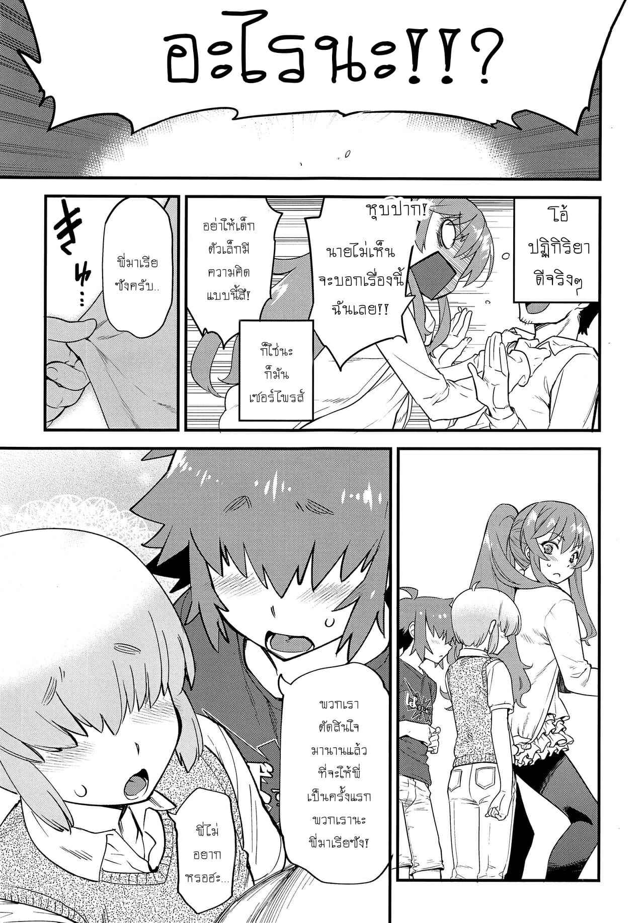 Onee-san Zenpen No.4