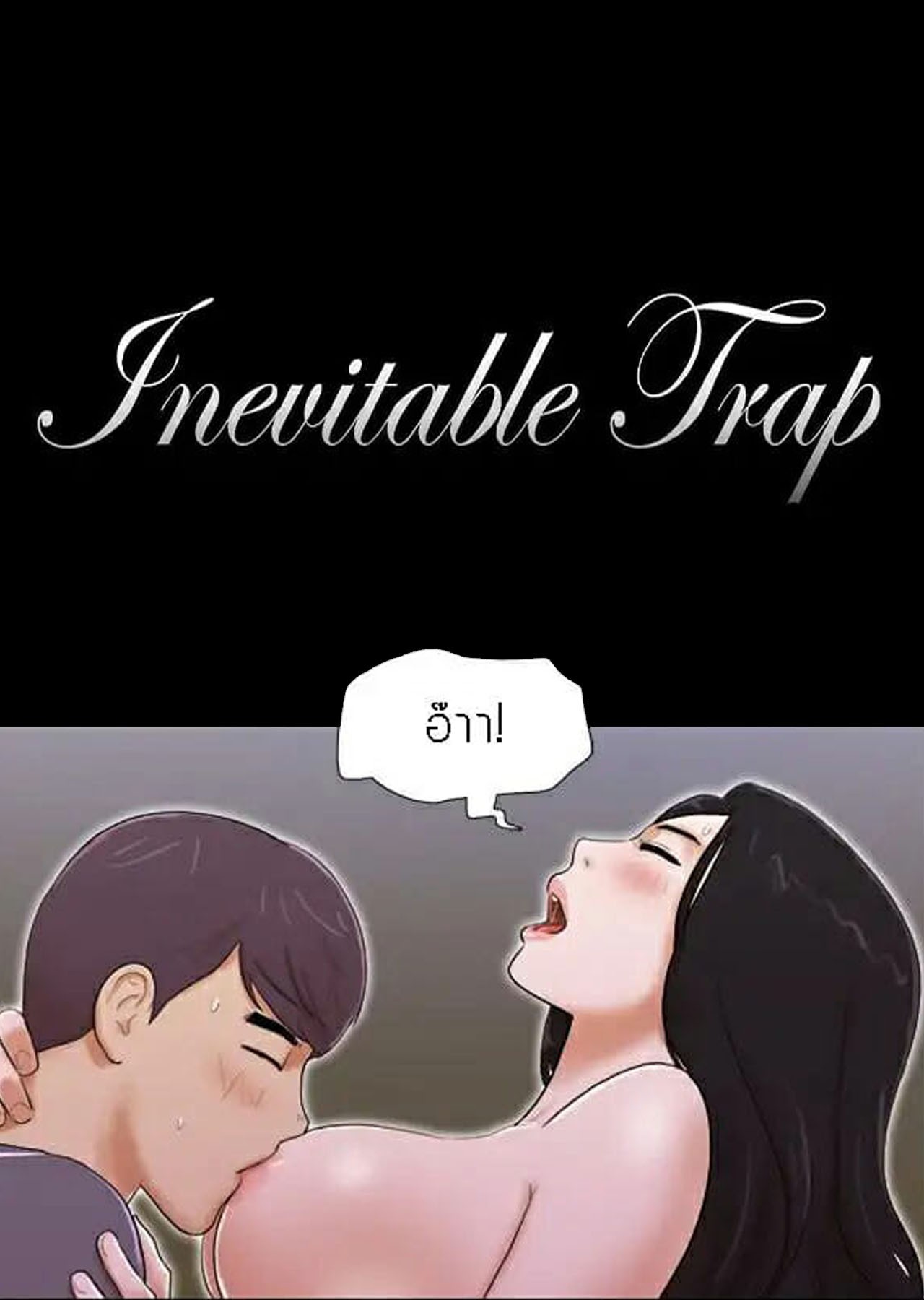 โดจินอ่าน รอรัก กับดักลวงรัก ตอนที่ 2 PUNKER Inevitable Trap Ep.2