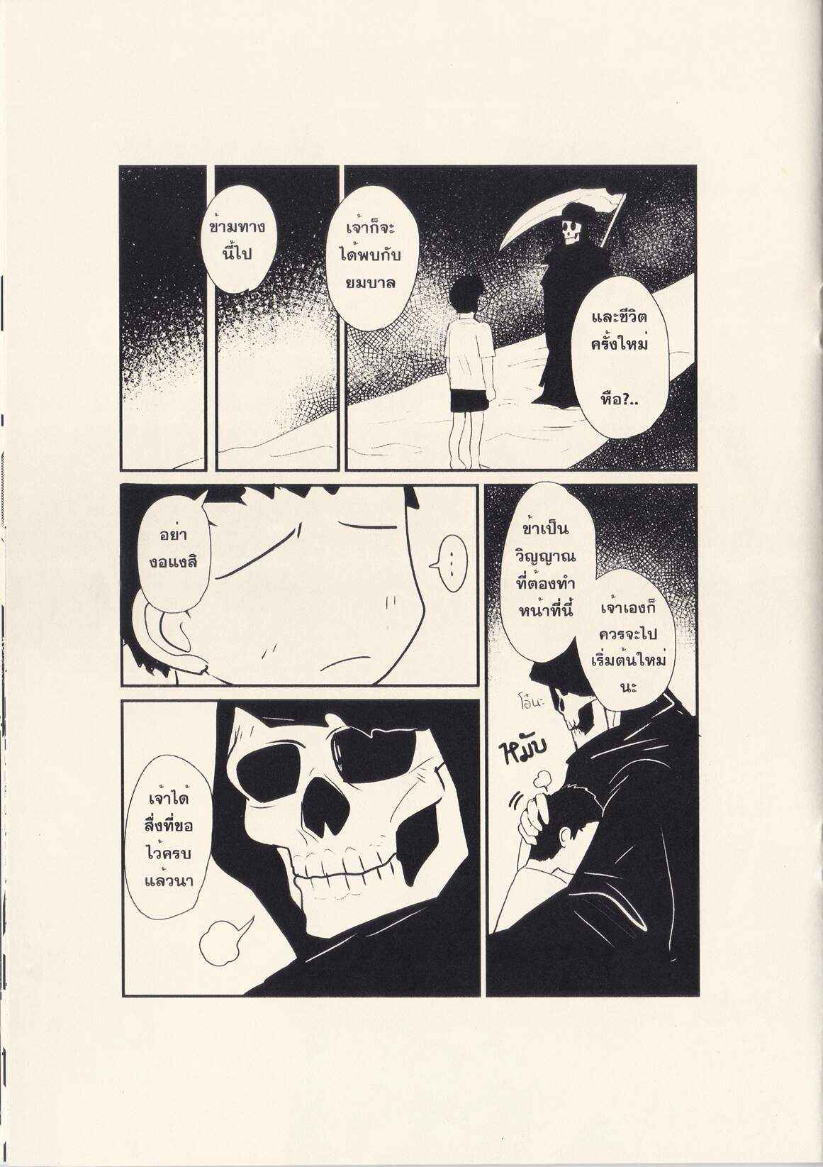 คุณผีที่รัก (Rybiok) Dear Ghost No.18