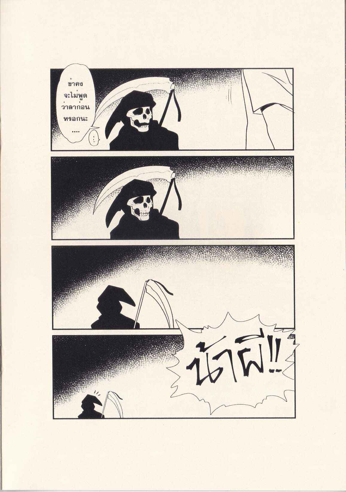 คุณผีที่รัก (Rybiok) Dear Ghost No.19