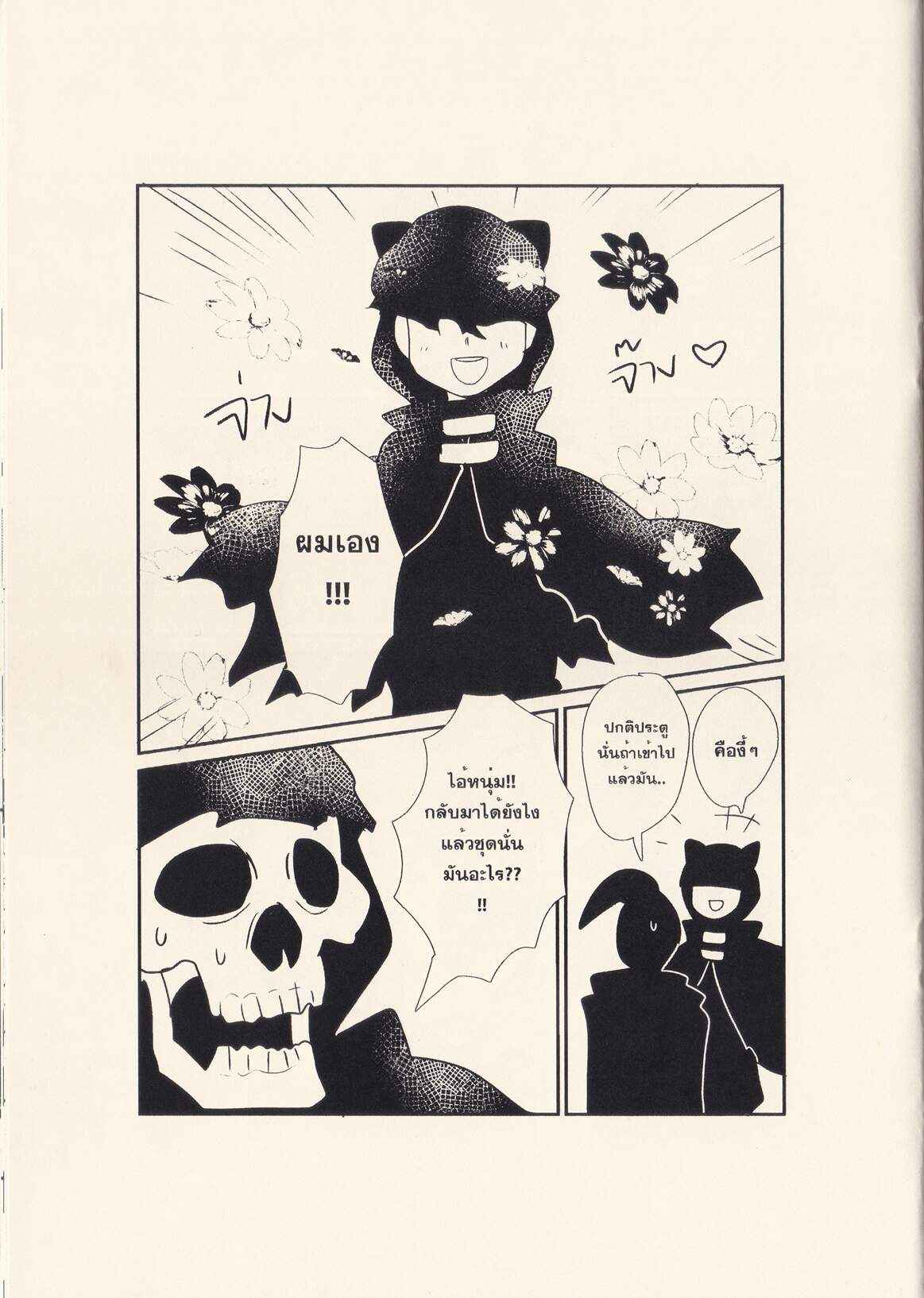 คุณผีที่รัก (Rybiok) Dear Ghost No.20