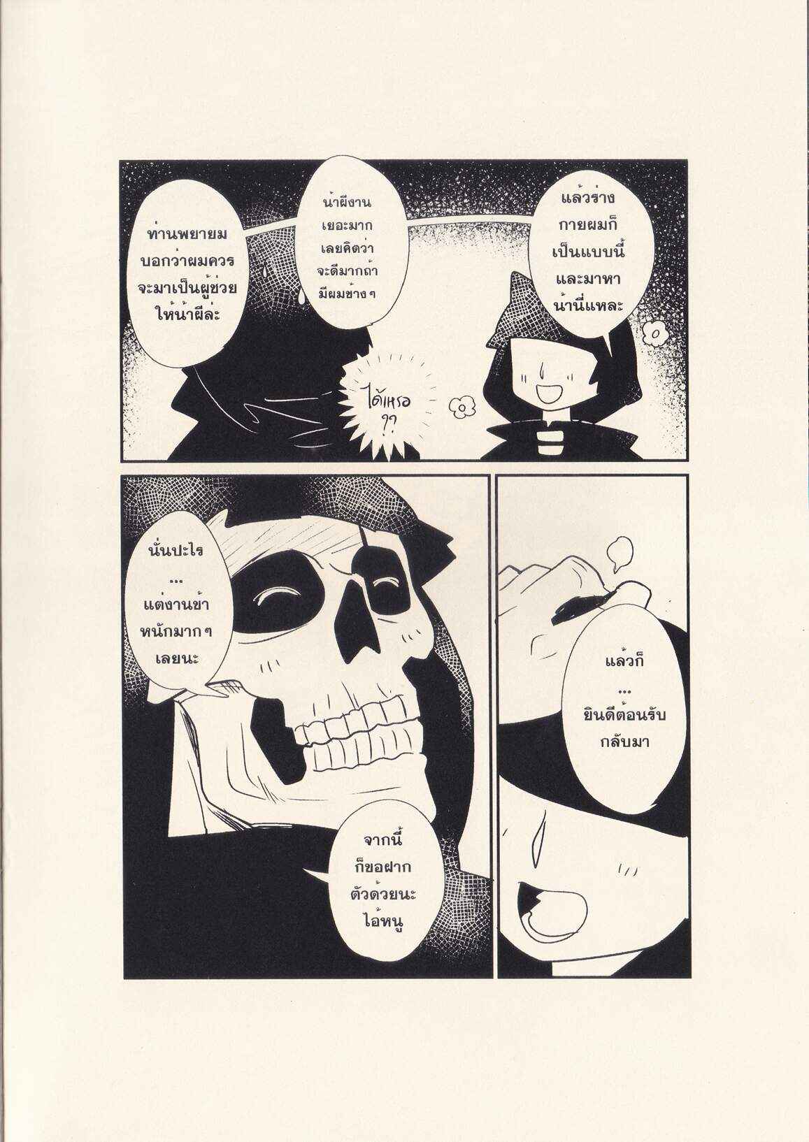 คุณผีที่รัก (Rybiok) Dear Ghost No.21
