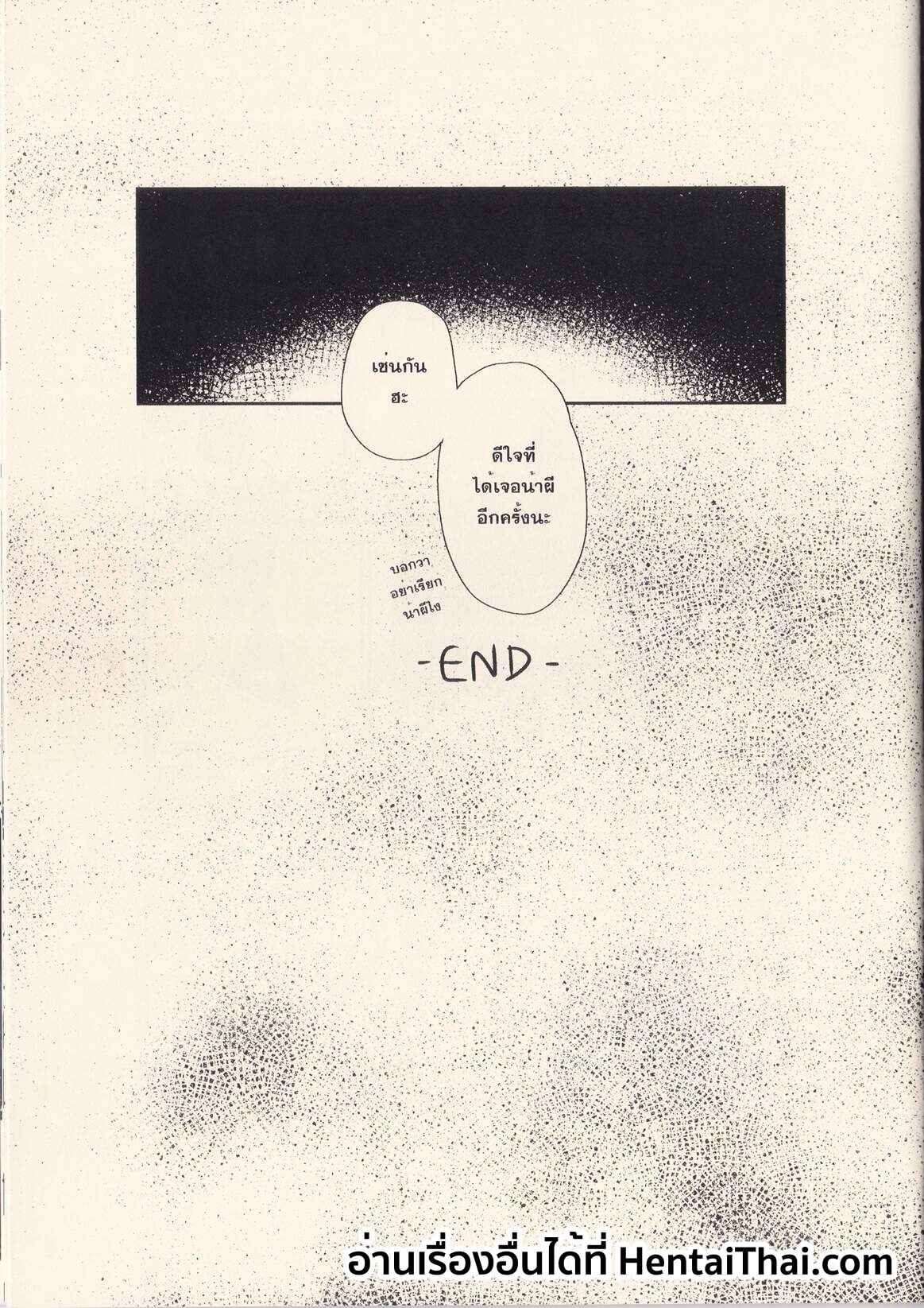 คุณผีที่รัก (Rybiok) Dear Ghost No.22