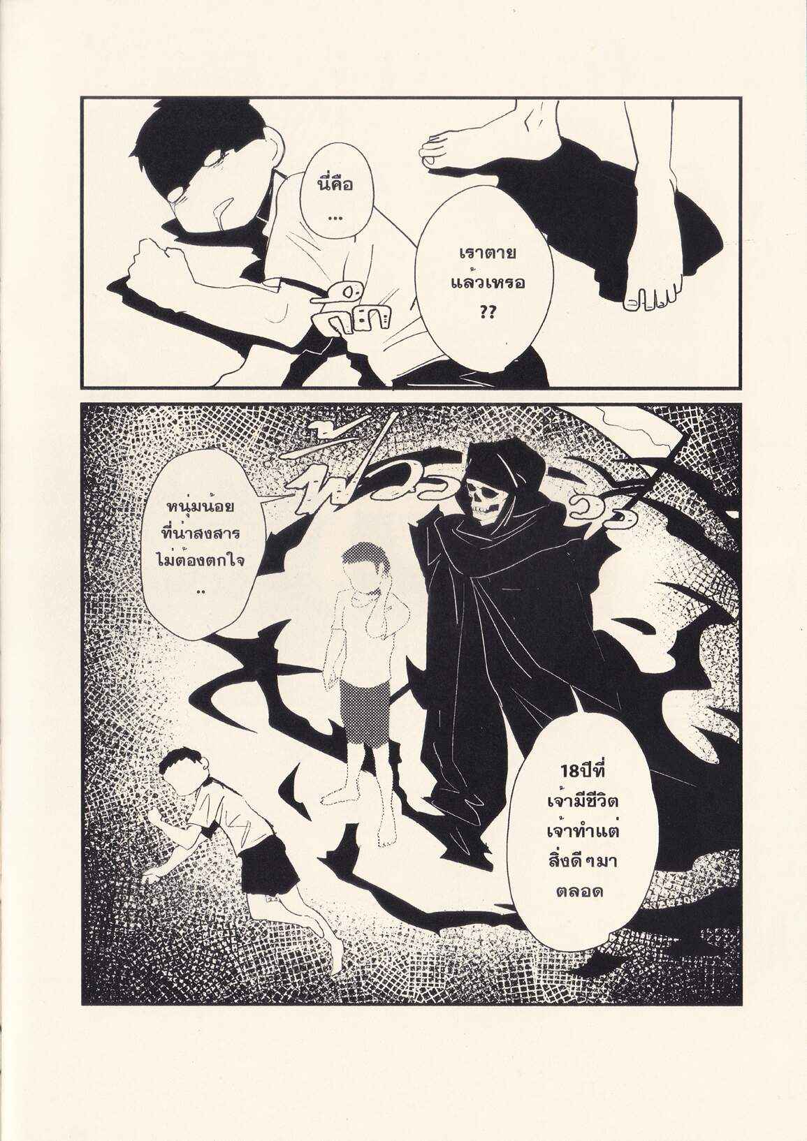 คุณผีที่รัก (Rybiok) Dear Ghost No.5
