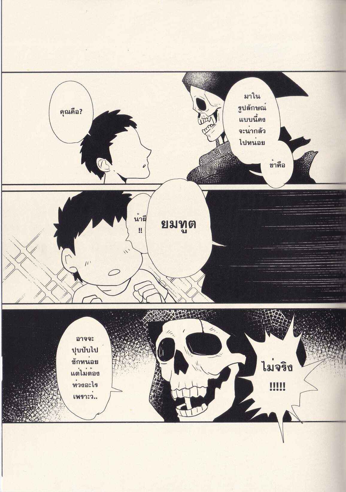 คุณผีที่รัก (Rybiok) Dear Ghost No.6