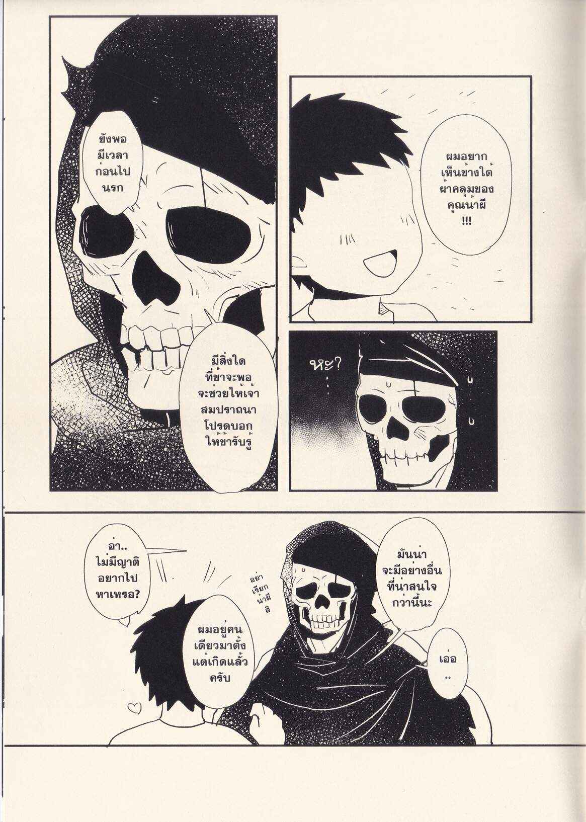 คุณผีที่รัก (Rybiok) Dear Ghost No.8