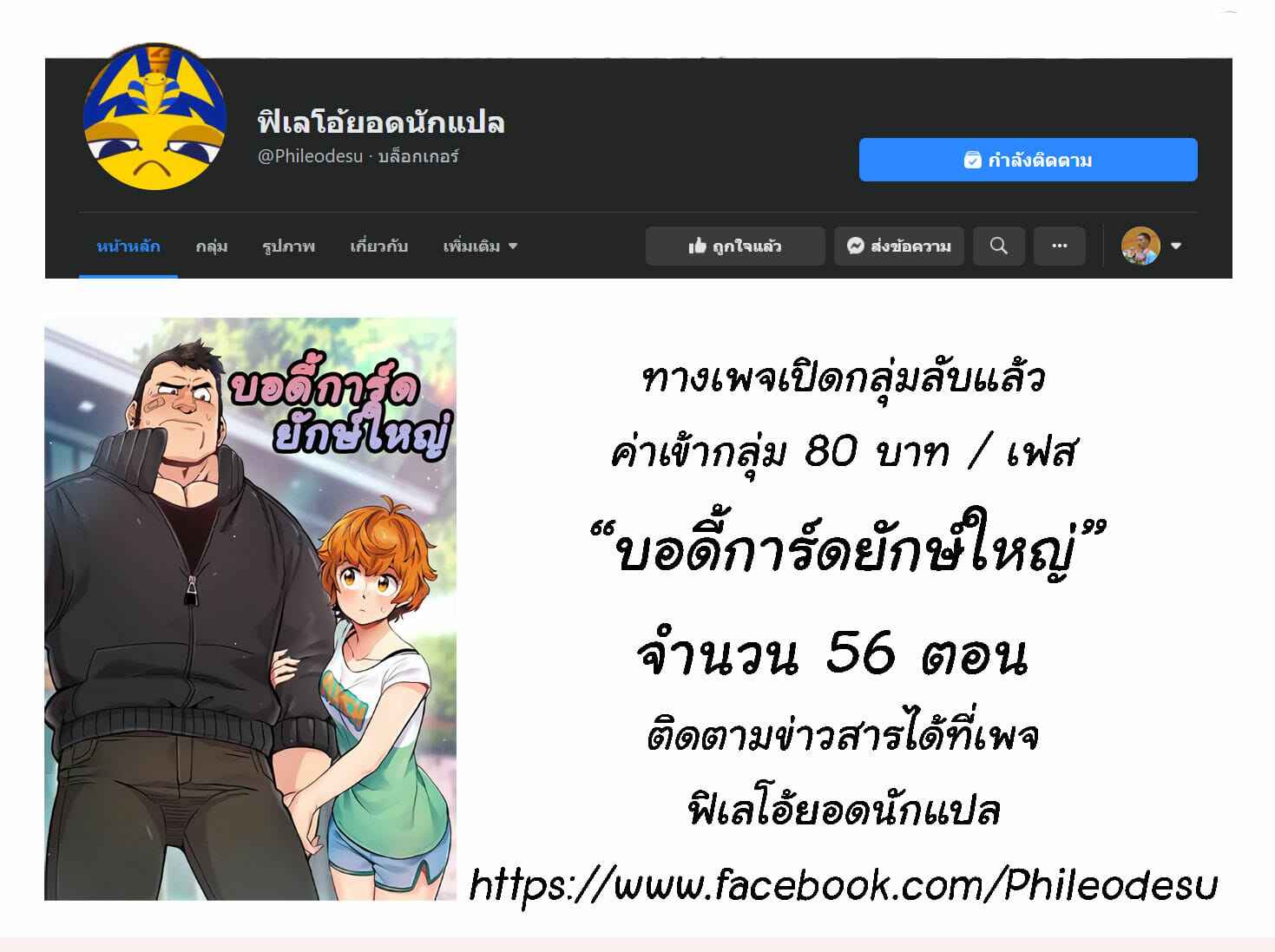 บอดี้การ์ดไซส์ใหญ่ ใส่เต็มแรง Dog on Patrol Ep.7 No.2