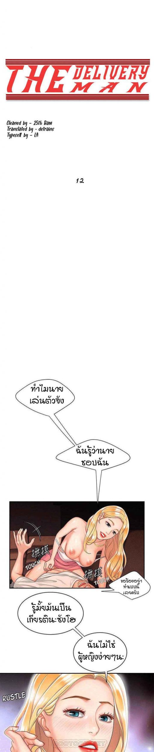 Delivery Man Ep.12 No.1