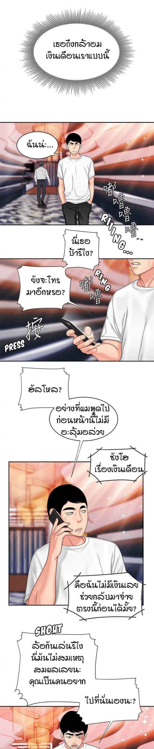 Delivery Man Ep.12 No.11