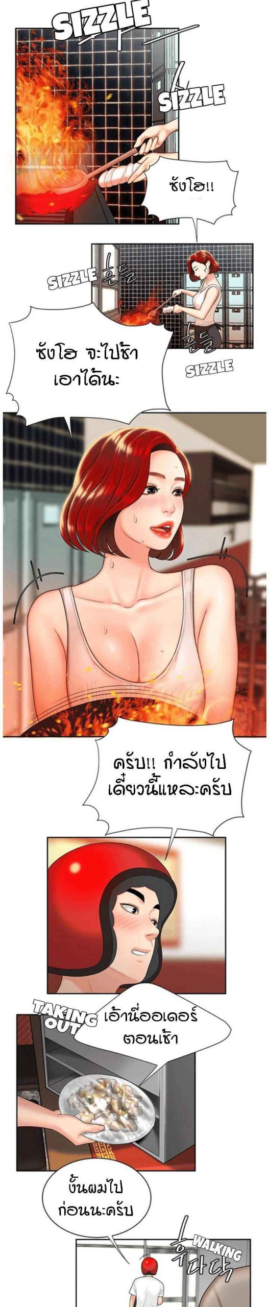 Delivery Man Ep.2 No.26