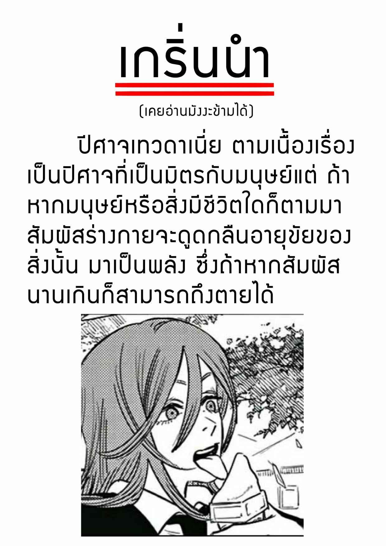 Kusarinoko Katsurei Akuma no Fuuzoku (Chainsaw Man) No.2