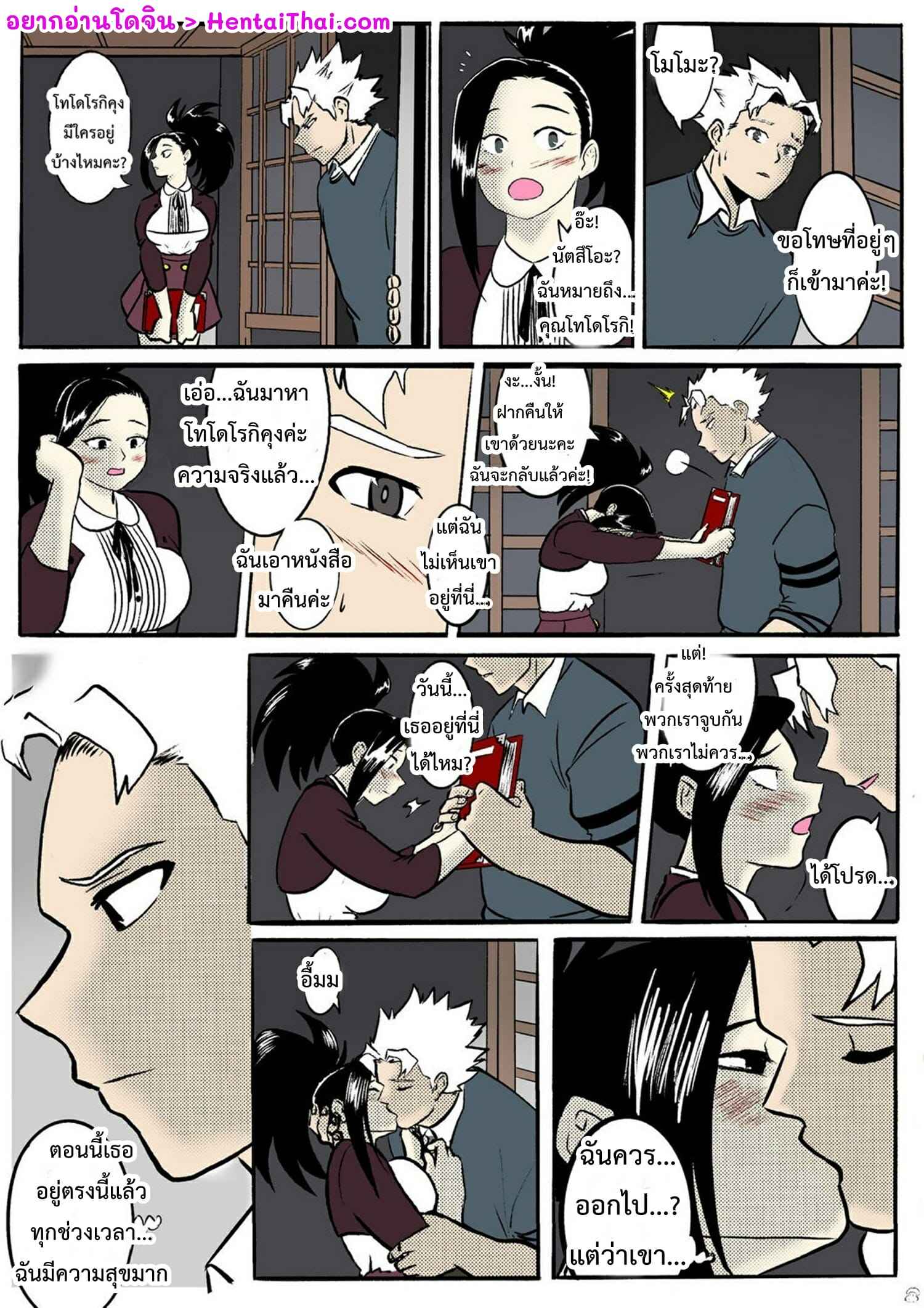 Visiting The Todoroki House No.2