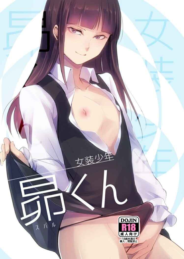 Josou Shounen Subaru-kun No.1
