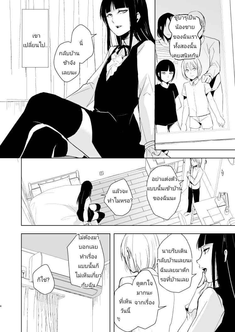Josou Shounen Subaru-kun No.5