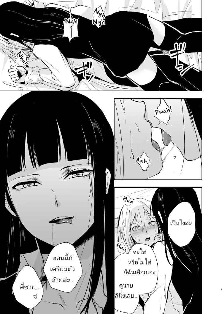 Josou Shounen Subaru-kun No.8
