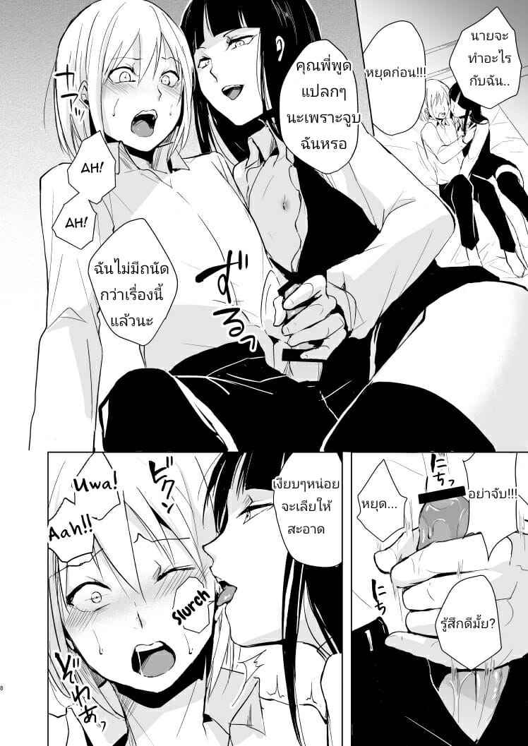 Josou Shounen Subaru-kun No.9