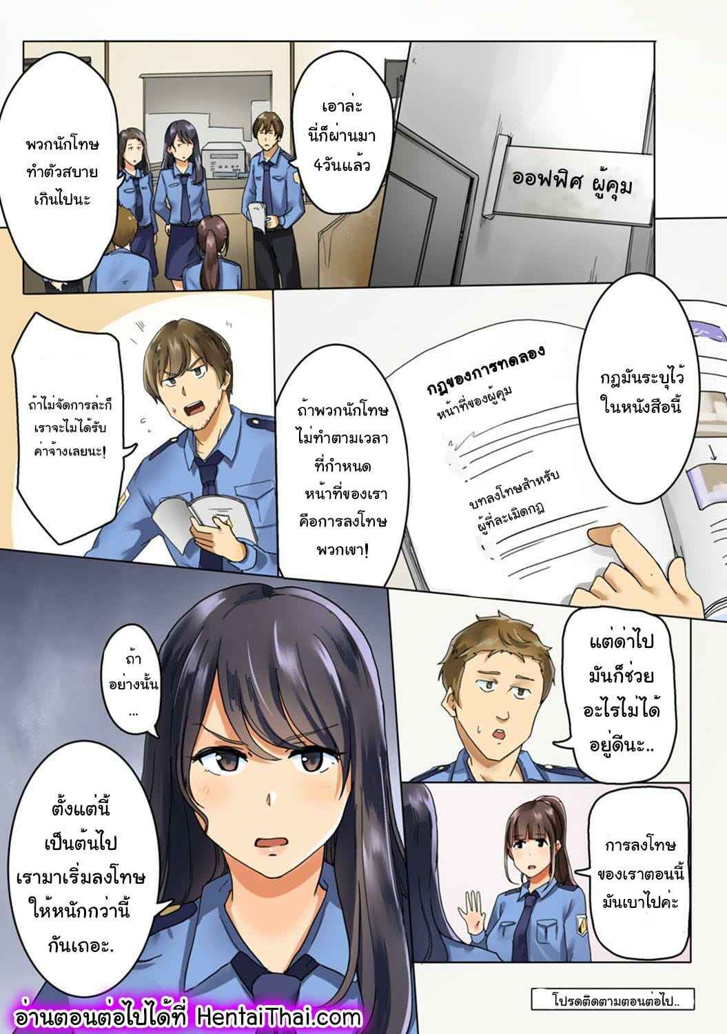 Kangoku Zemi Kanshu ni Zettai Fukujuu o Shiirarete Ch.1 No.22
