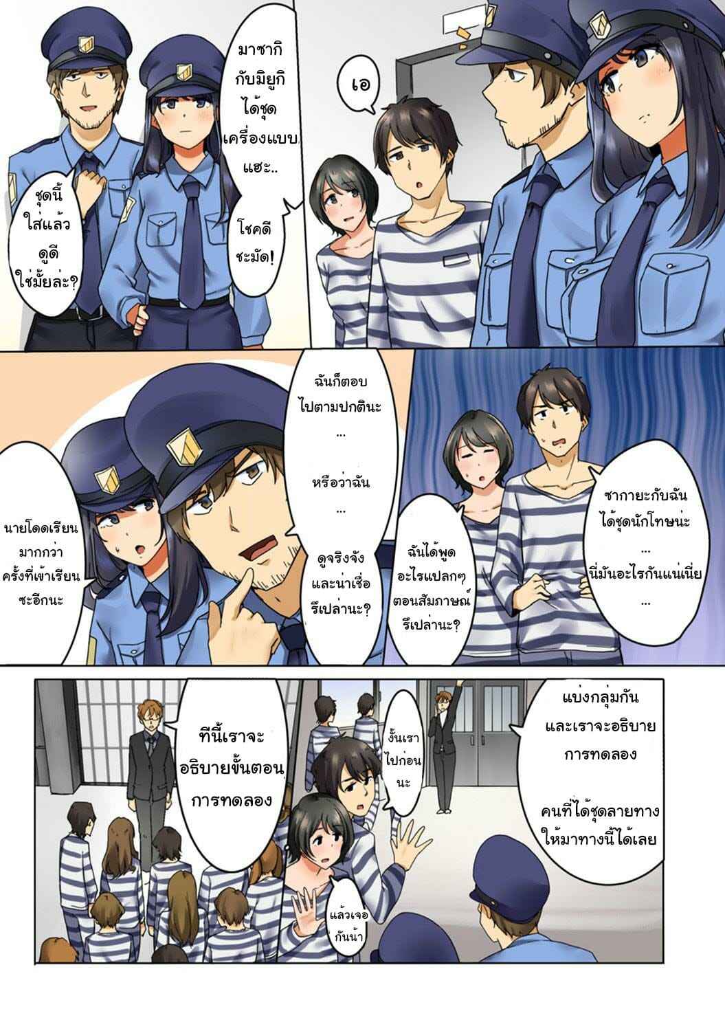 Kangoku Zemi Kanshu ni Zettai Fukujuu o Shiirarete Ch.1 No.4