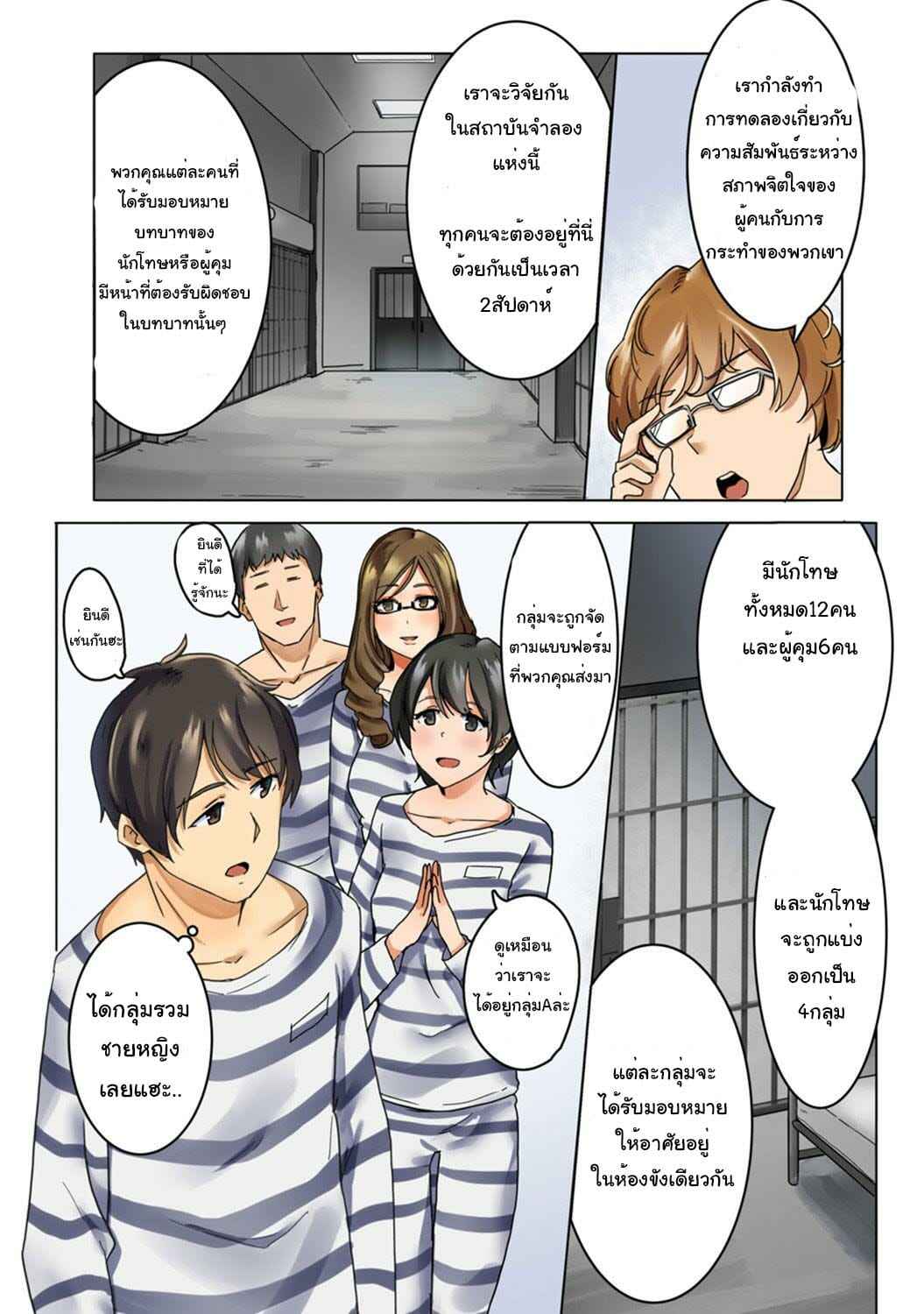 Kangoku Zemi Kanshu ni Zettai Fukujuu o Shiirarete Ch.1 No.5