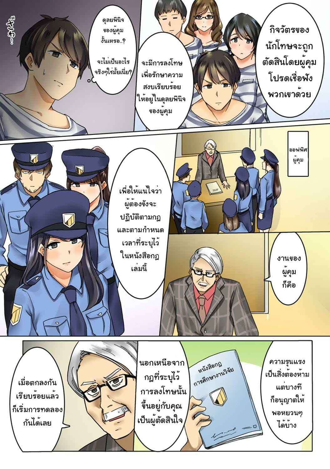 Kangoku Zemi Kanshu ni Zettai Fukujuu o Shiirarete Ch.1 No.6
