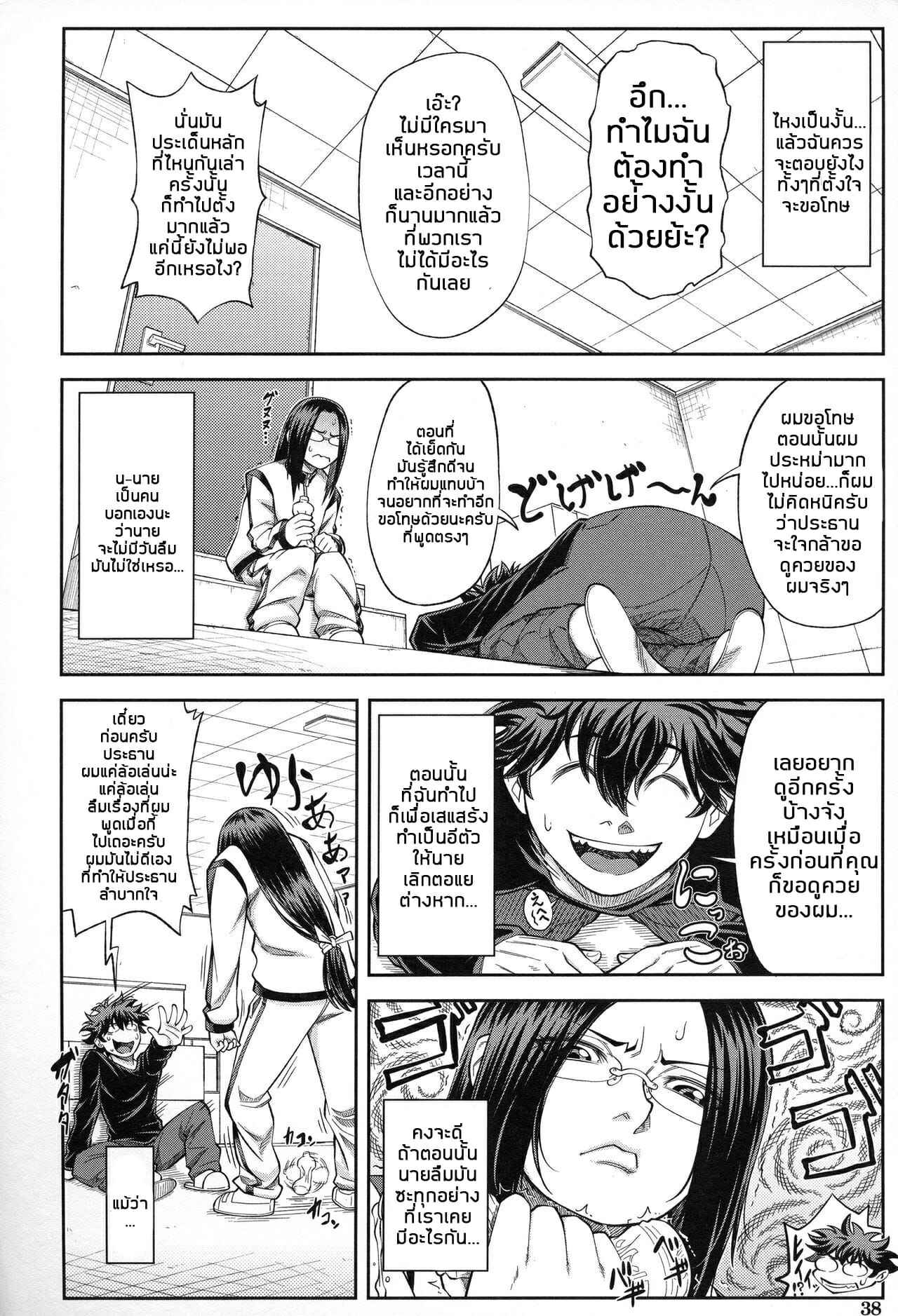 Majimeni Yarimasu Ch.2 No.8