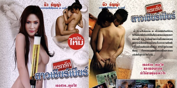 หนังอาร์ดูฟรี แรกรักสาวเชียร์เบียร์ ล่อสดพริตตี้ร้านเหล้า เย๋ดโคตรเสียว