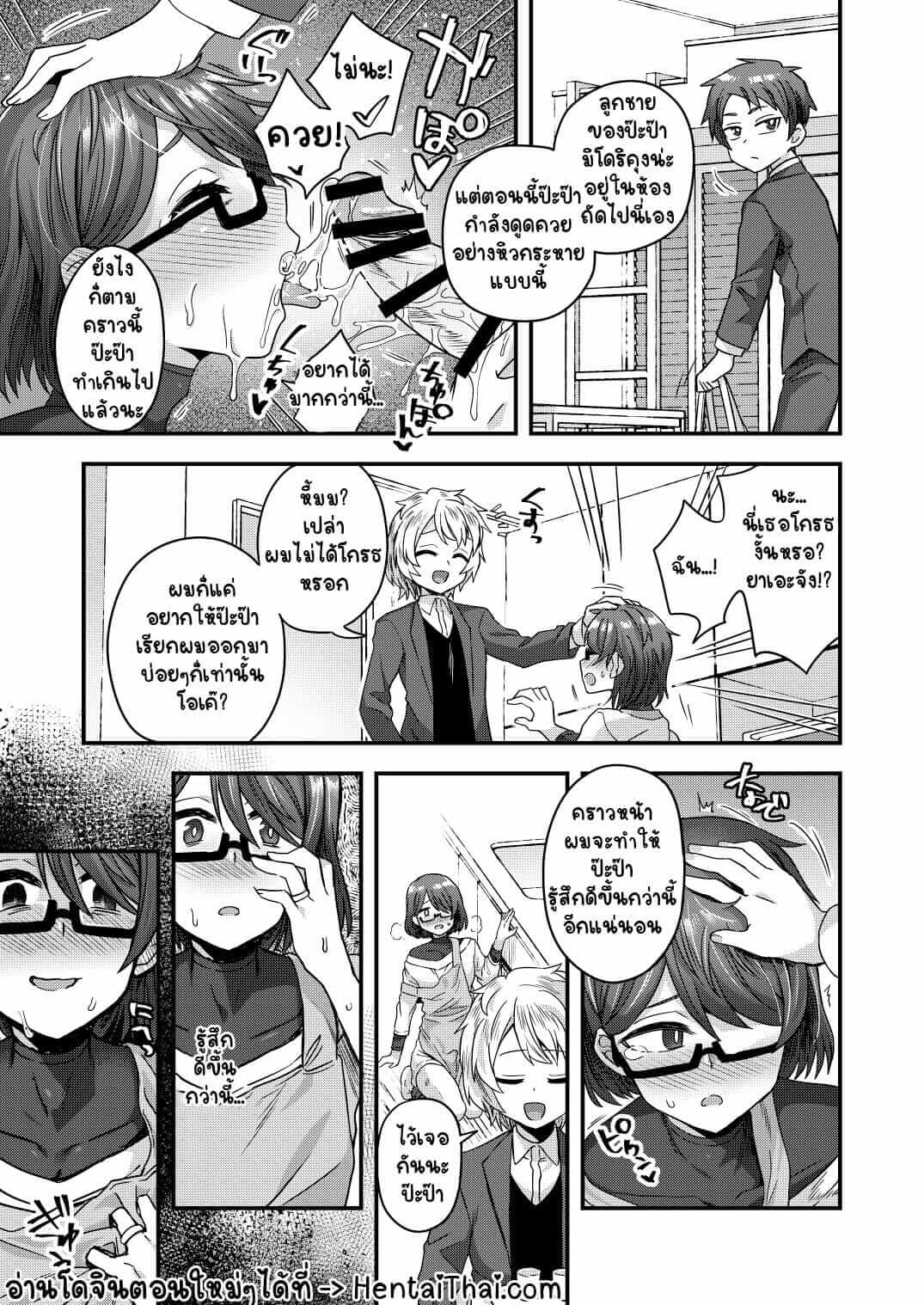 คุณพ่อคนนี้ขอลองดีสักวัน 1 No.24