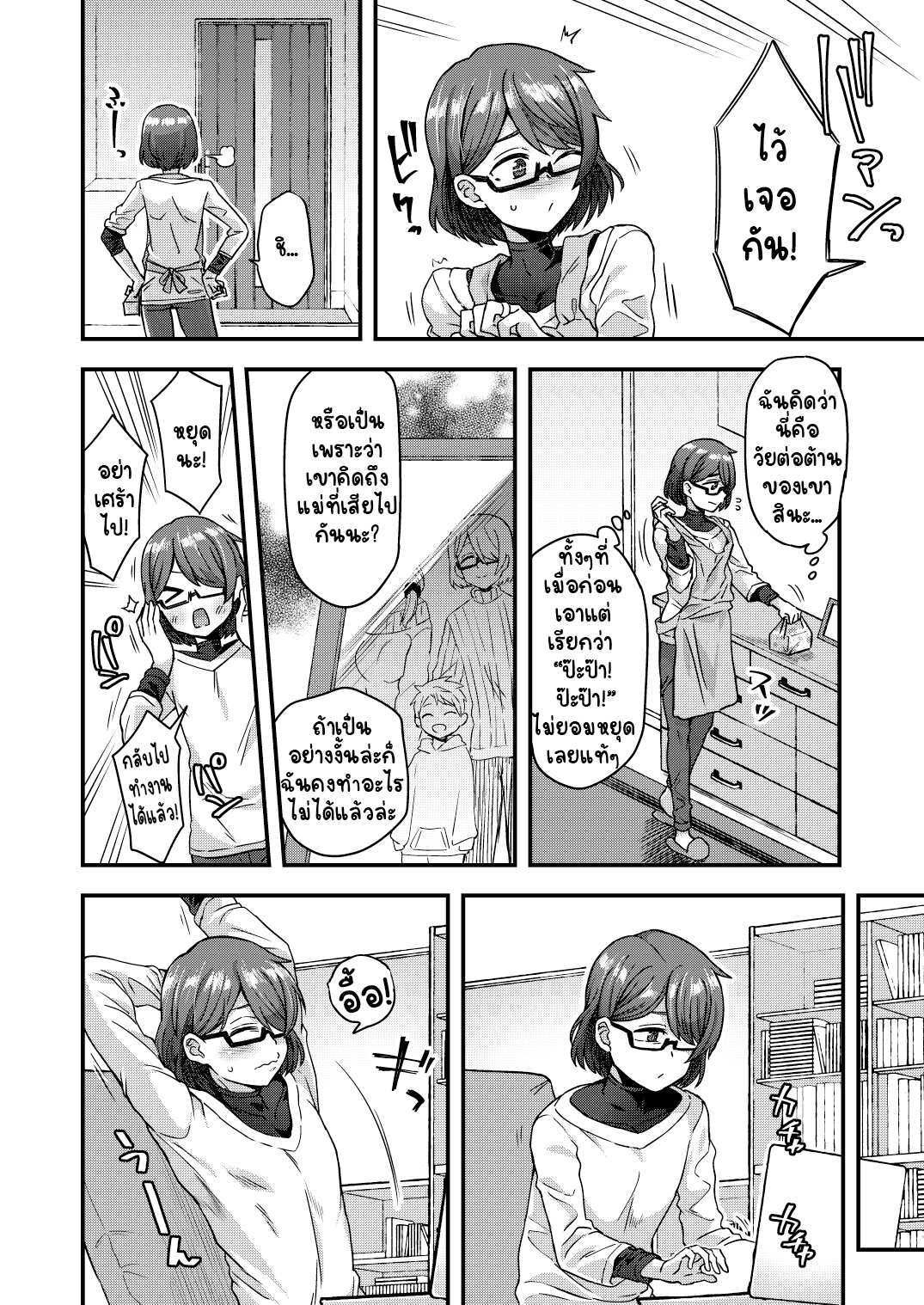 คุณพ่อคนนี้ขอลองดีสักวัน 1 No.5