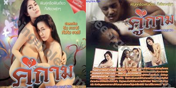 หนัง r ใหม่เต็มเรื่อง คู่กาม (2013) สาวไทยขี้เงี่ยนหีสะบึม ติดเซ็กส์ขนาดหนัก