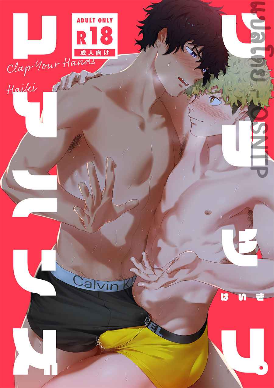 Haikibutsushorijou (Haiki) Clap Your Hands (2)
