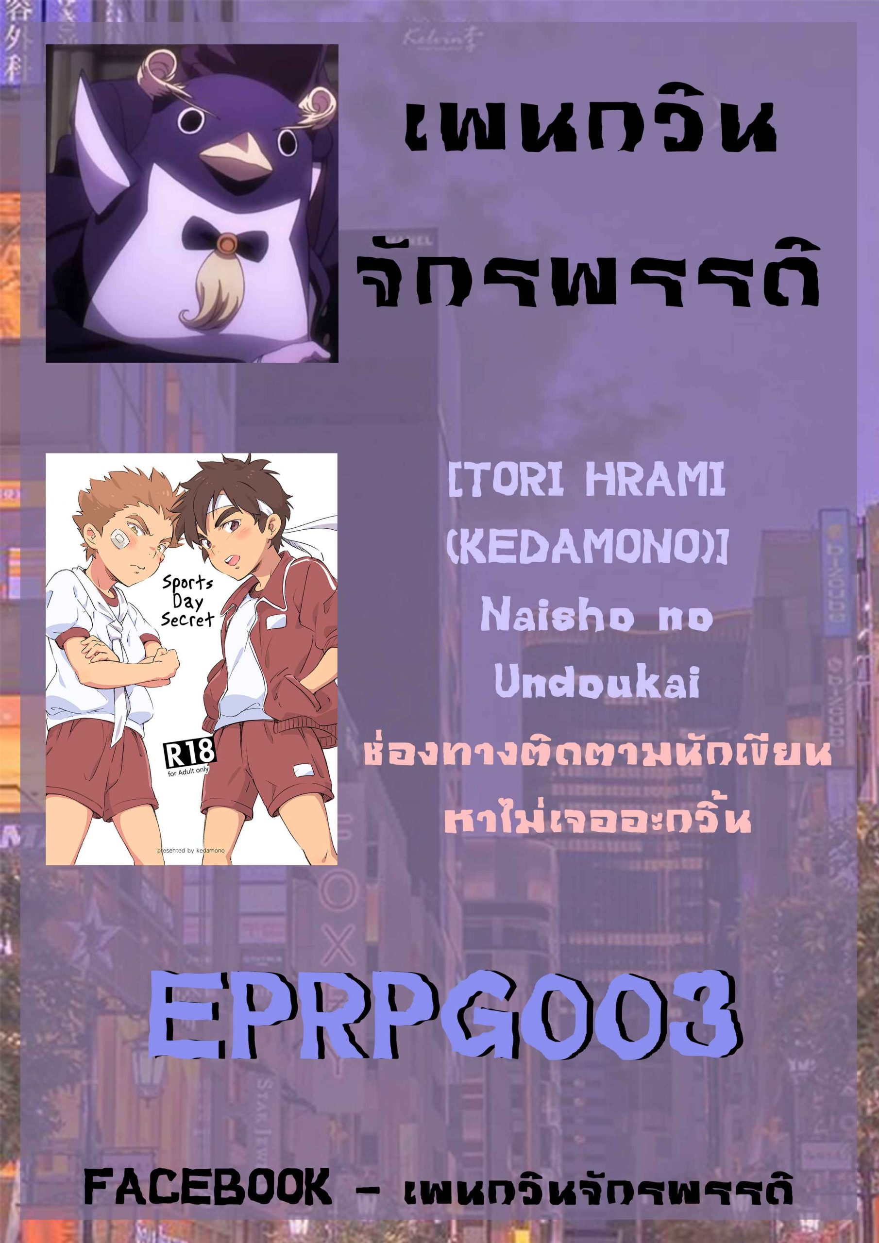 Naisho no Undoukai (1)