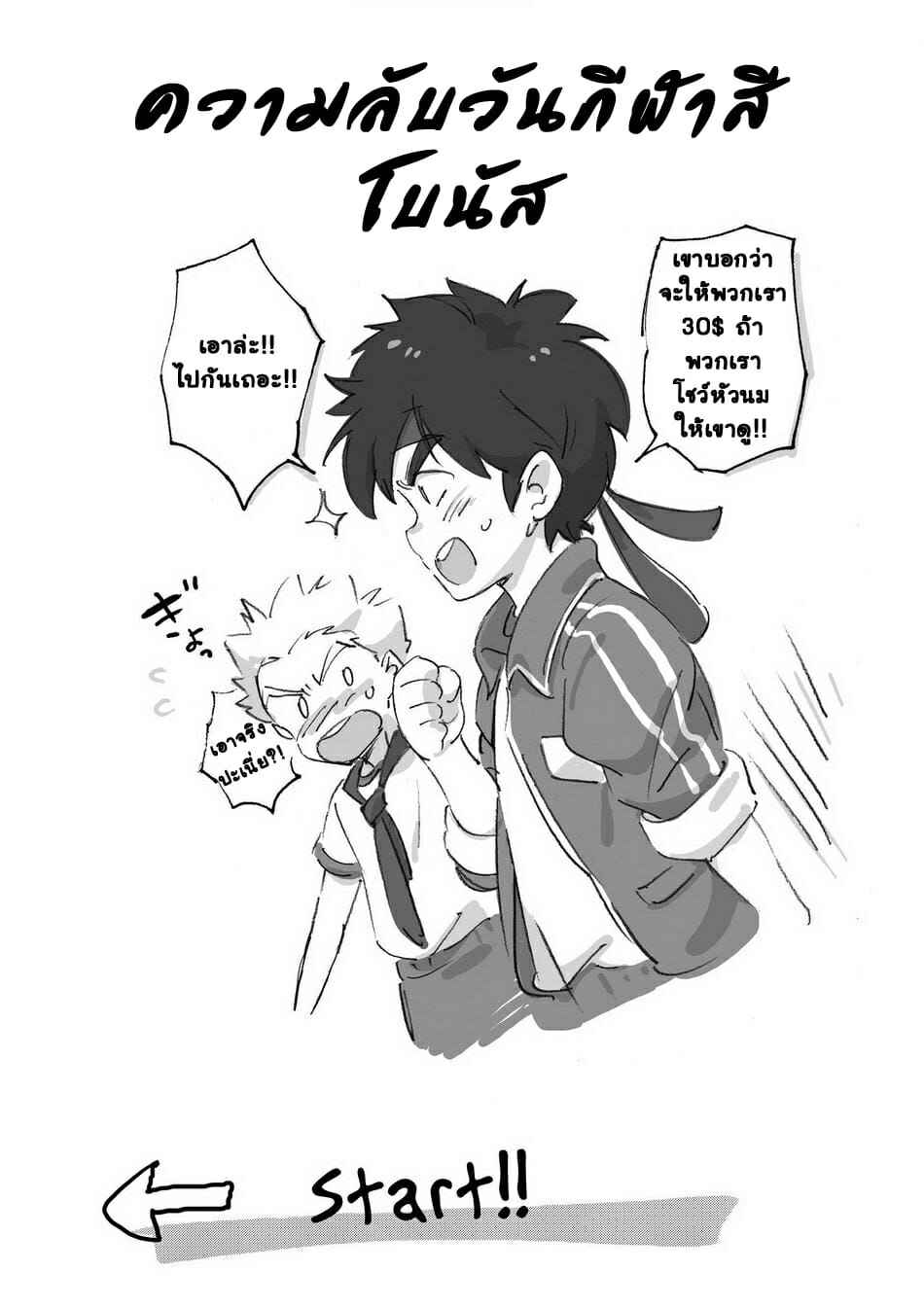 Naisho no Undoukai (10)