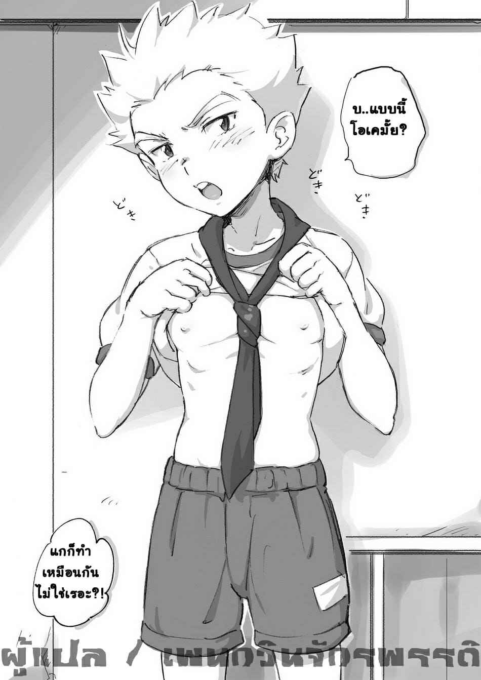 Naisho no Undoukai (12)