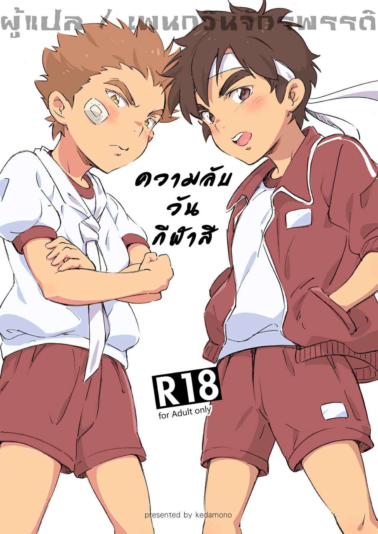Naisho no Undoukai (2)