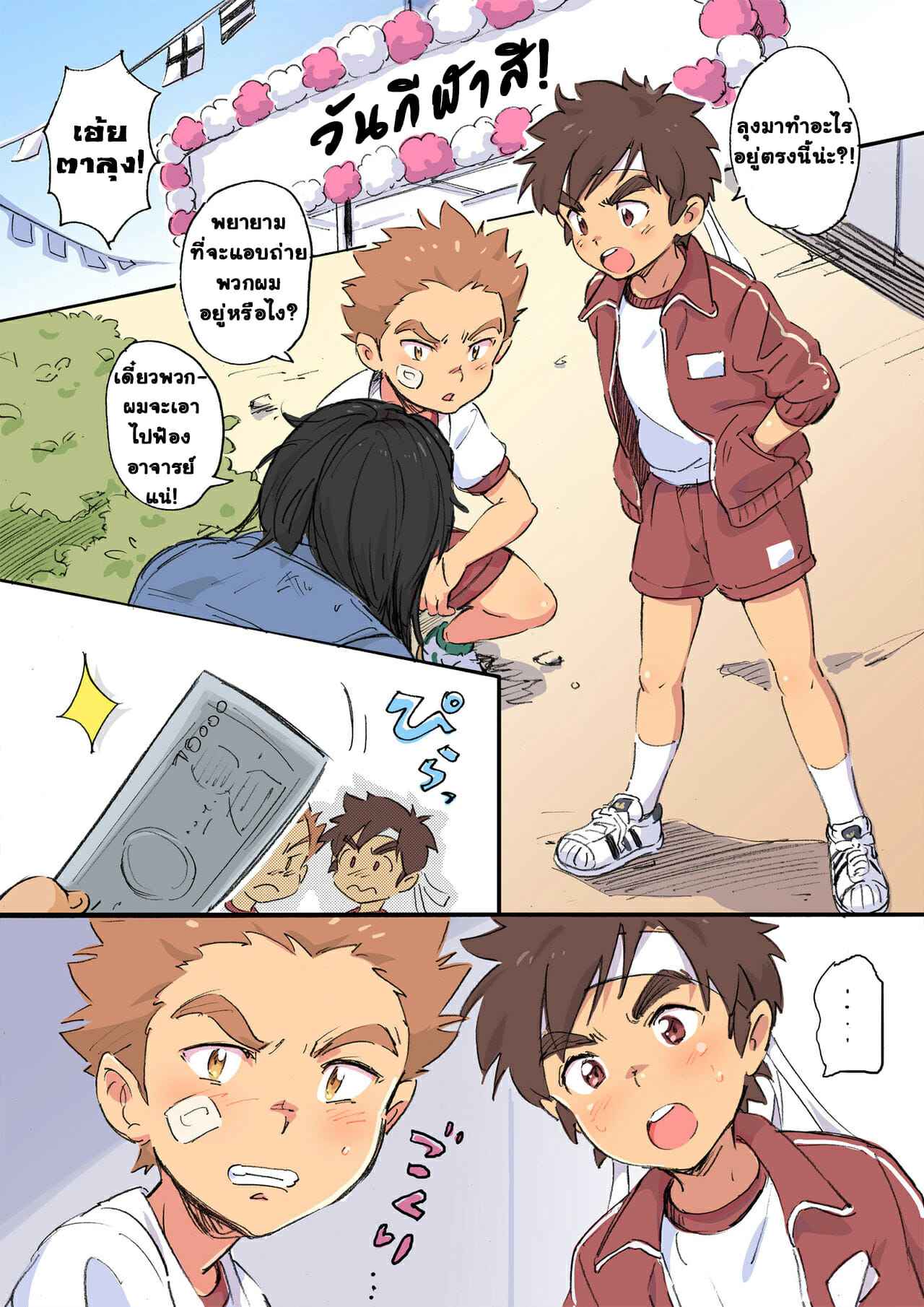 Naisho no Undoukai (3)