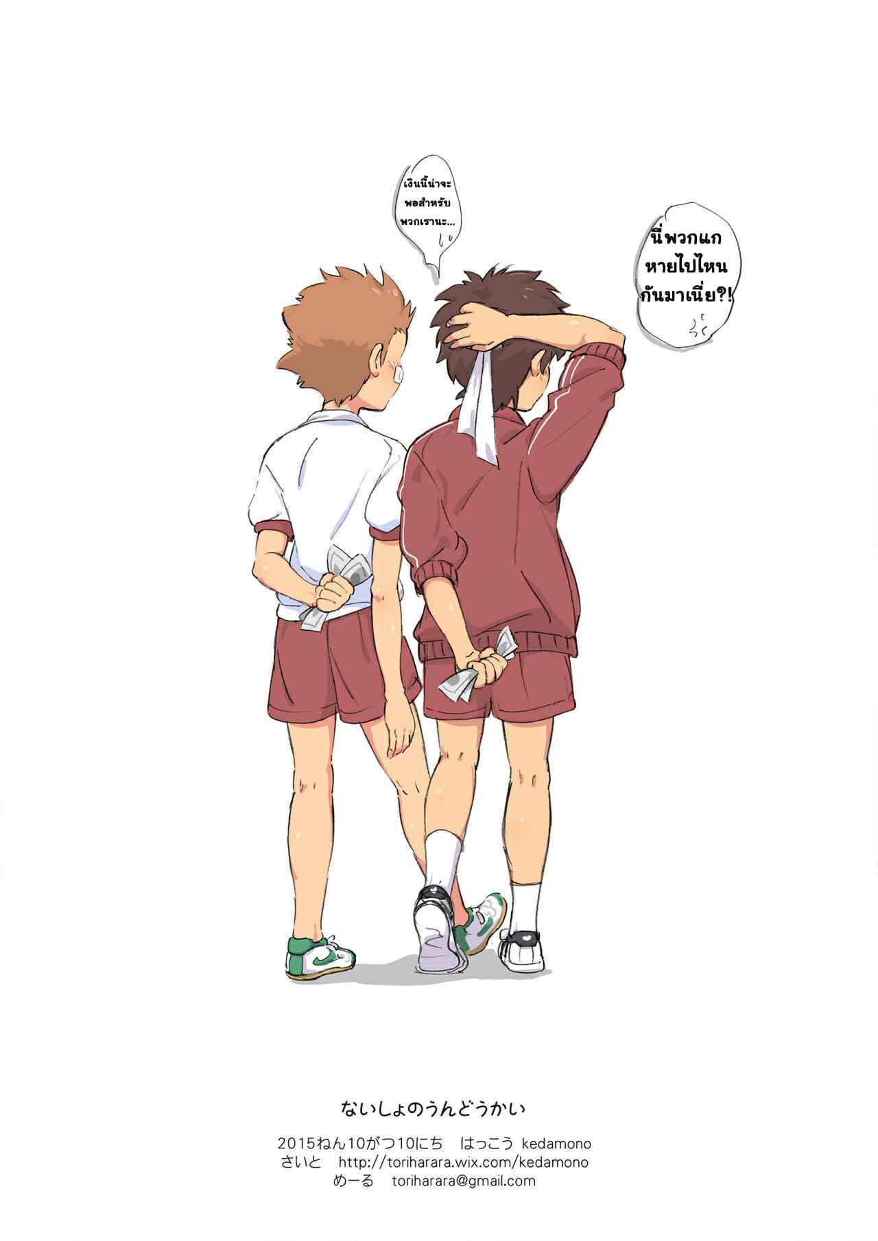 Naisho no Undoukai (9)