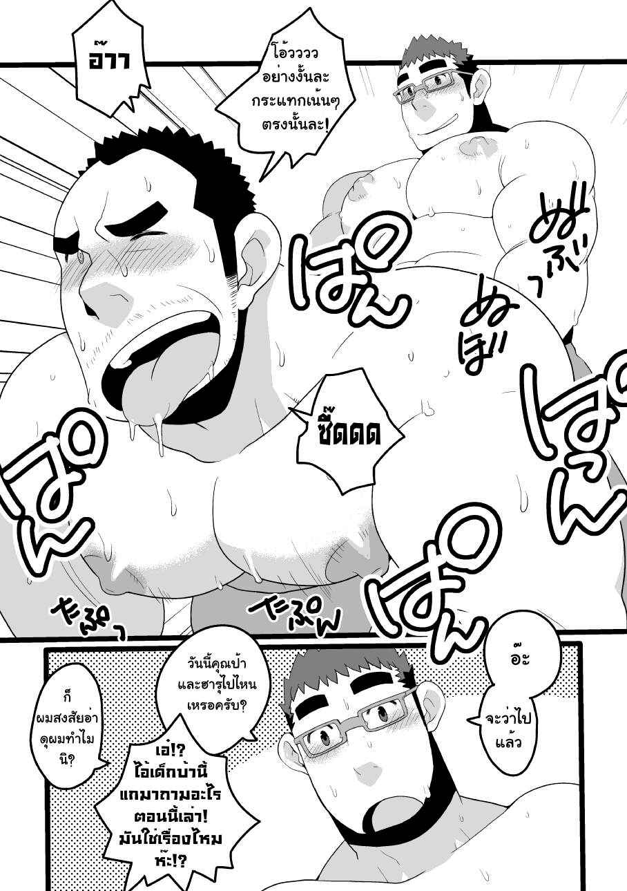 Danchi Otto no Kyuujitsu (17)