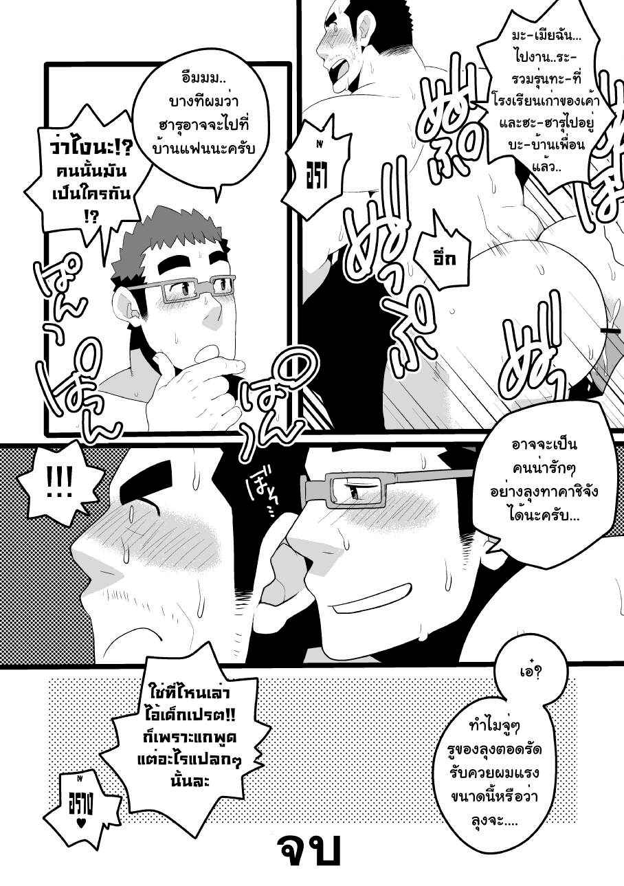 Danchi Otto no Kyuujitsu (18)