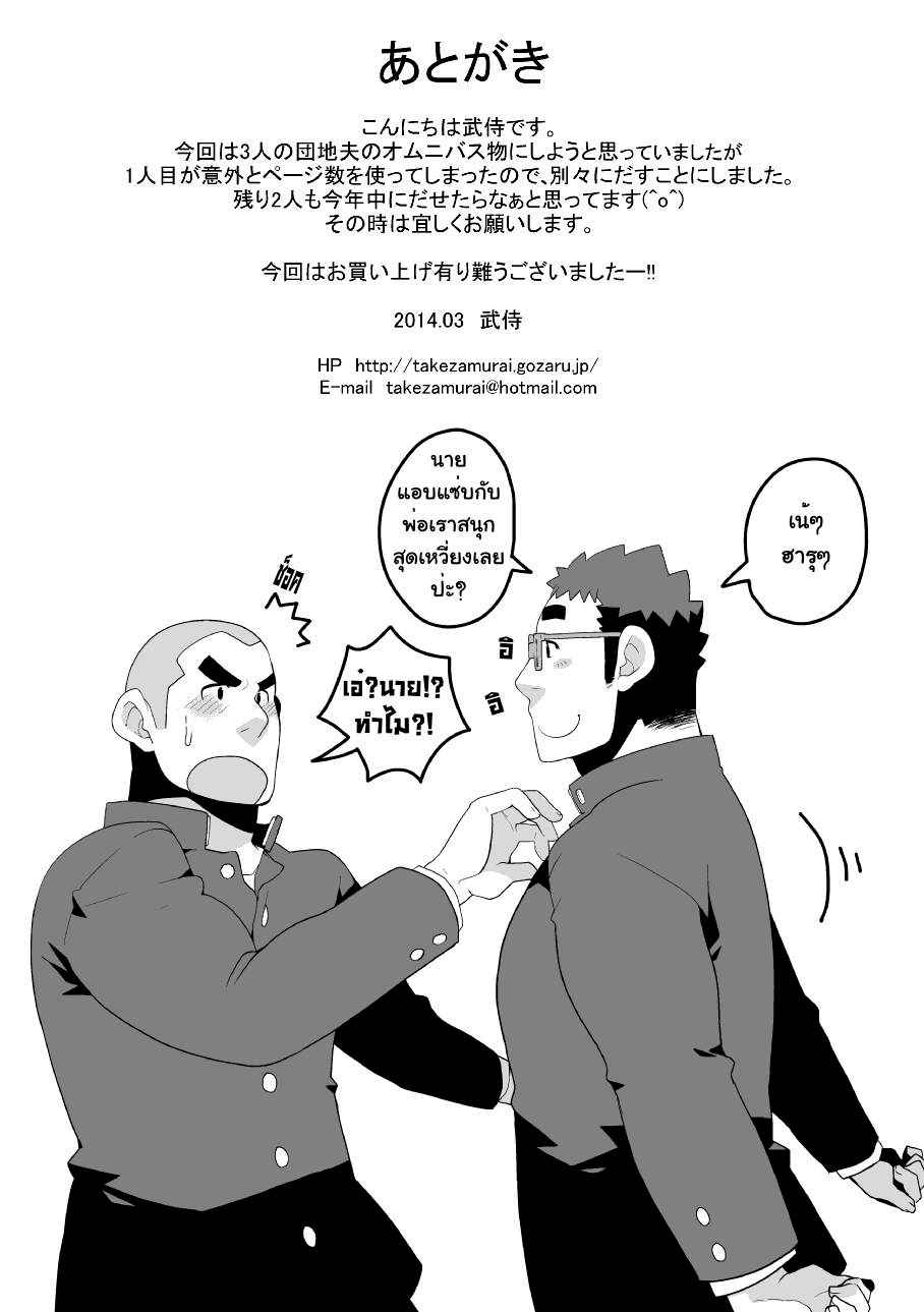 Danchi Otto no Kyuujitsu (19)